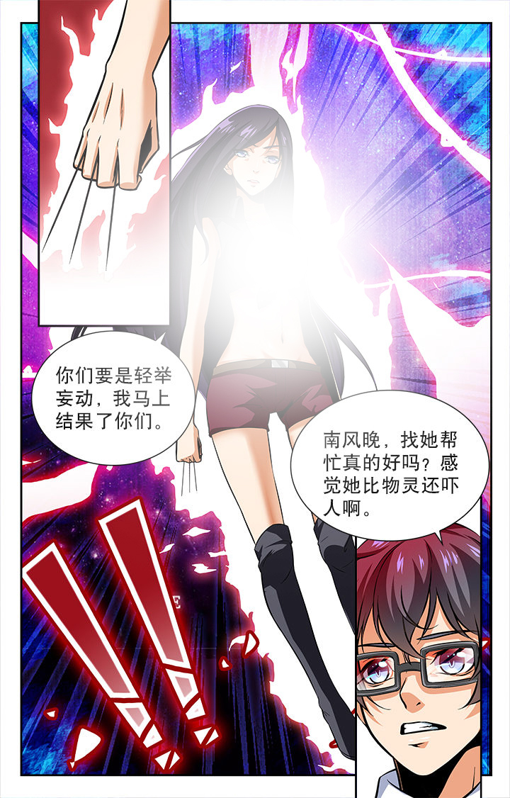 《少年噬灵师》漫画最新章节第50章：免费下拉式在线观看章节第【3】张图片