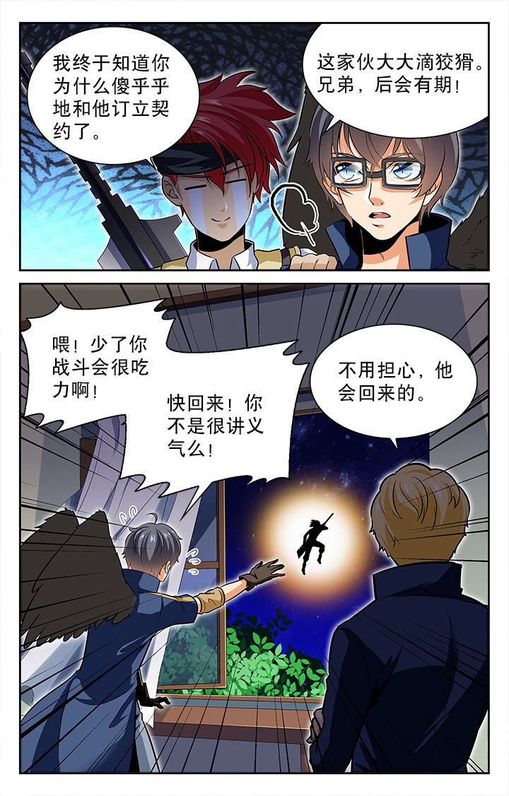 《少年噬灵师》漫画最新章节第50章：免费下拉式在线观看章节第【8】张图片