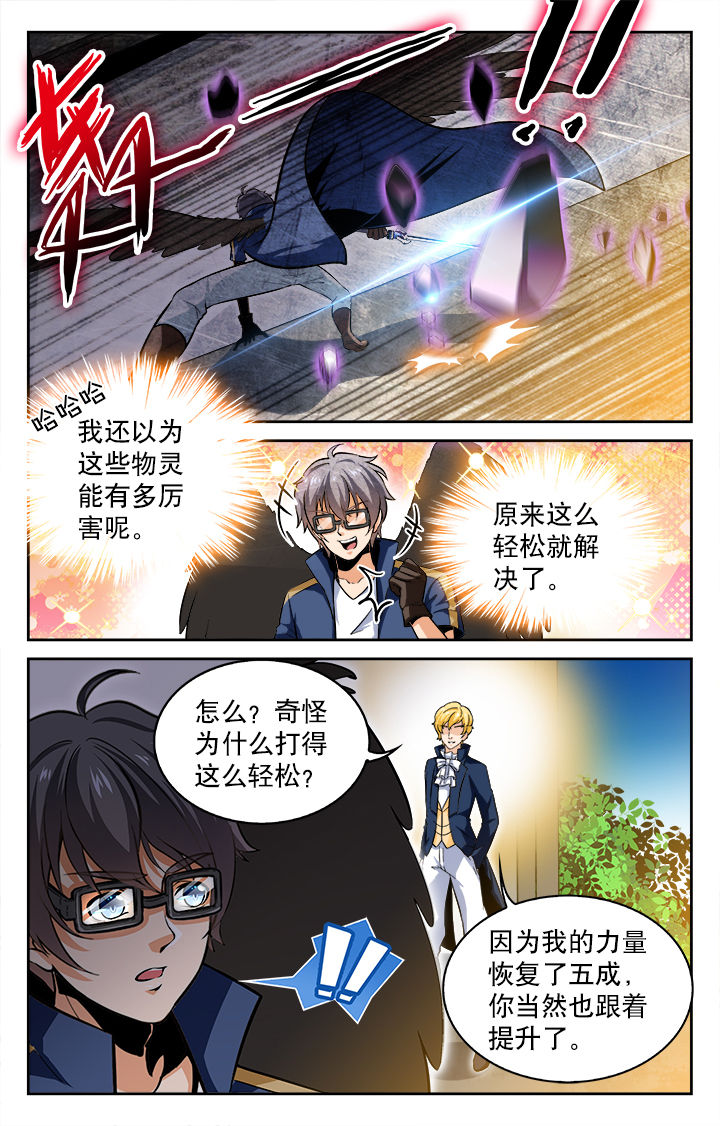 《少年噬灵师》漫画最新章节第53章：免费下拉式在线观看章节第【3】张图片