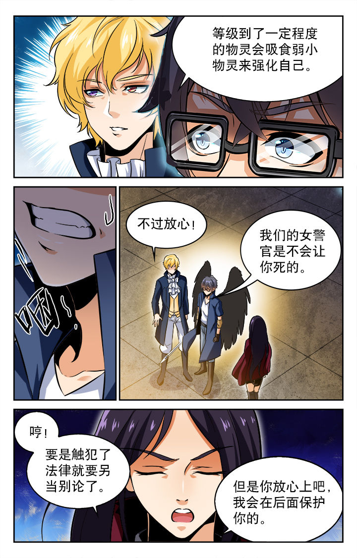 《少年噬灵师》漫画最新章节第53章：免费下拉式在线观看章节第【5】张图片