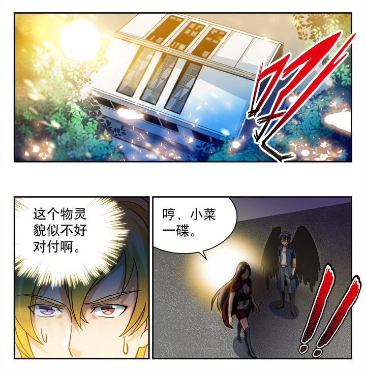 《少年噬灵师》漫画最新章节第55章：免费下拉式在线观看章节第【7】张图片