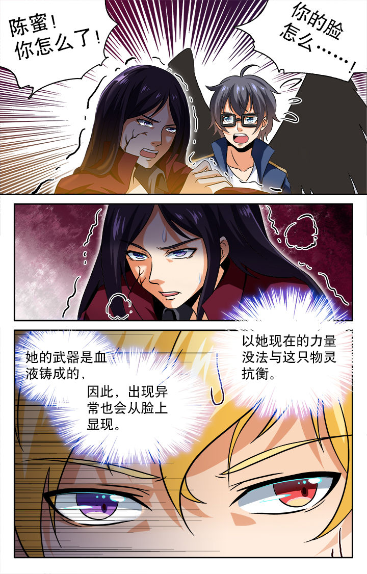 《少年噬灵师》漫画最新章节第55章：免费下拉式在线观看章节第【3】张图片