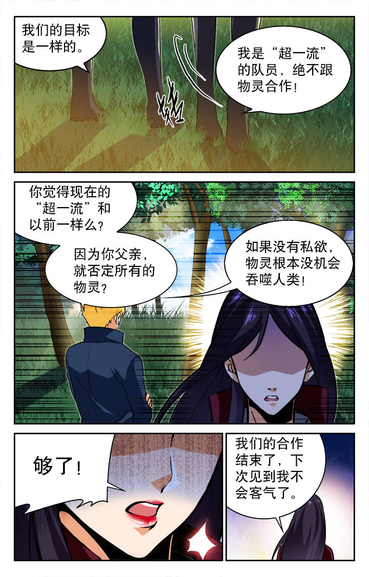 《少年噬灵师》漫画最新章节第57章：免费下拉式在线观看章节第【2】张图片