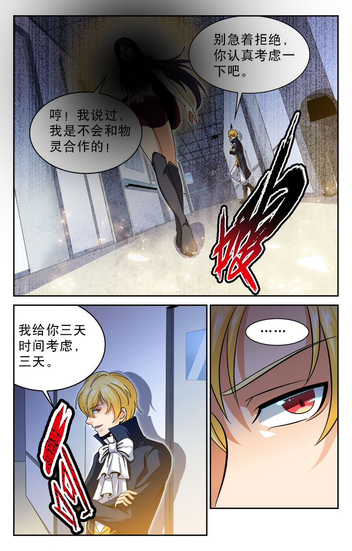 《少年噬灵师》漫画最新章节第59章：免费下拉式在线观看章节第【8】张图片