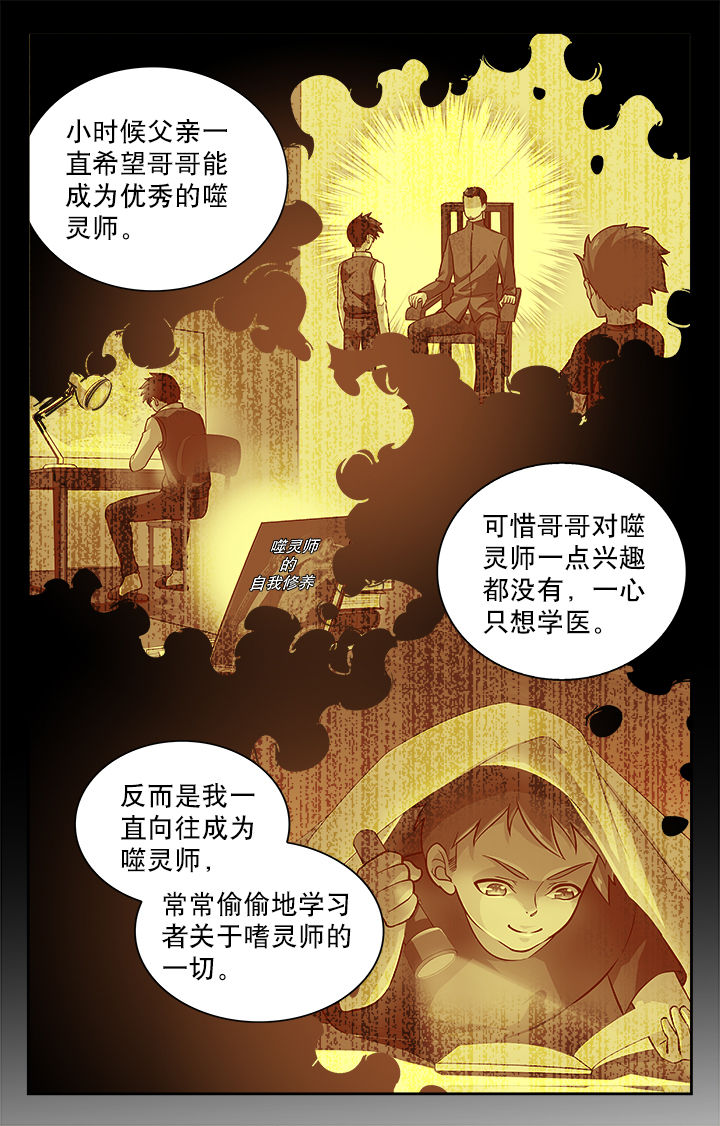 《少年噬灵师》漫画最新章节第60章：免费下拉式在线观看章节第【4】张图片