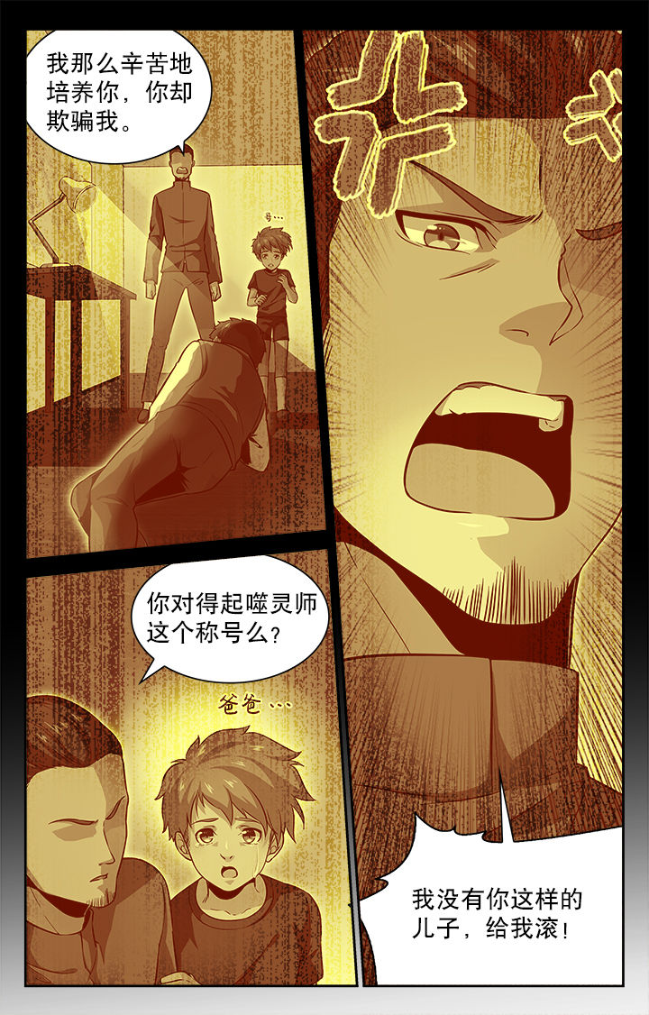 《少年噬灵师》漫画最新章节第60章：免费下拉式在线观看章节第【2】张图片