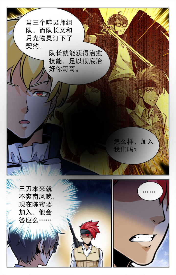 《少年噬灵师》漫画最新章节第61章：免费下拉式在线观看章节第【6】张图片