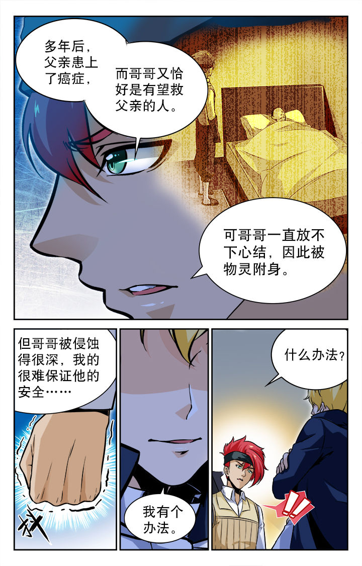 《少年噬灵师》漫画最新章节第61章：免费下拉式在线观看章节第【8】张图片