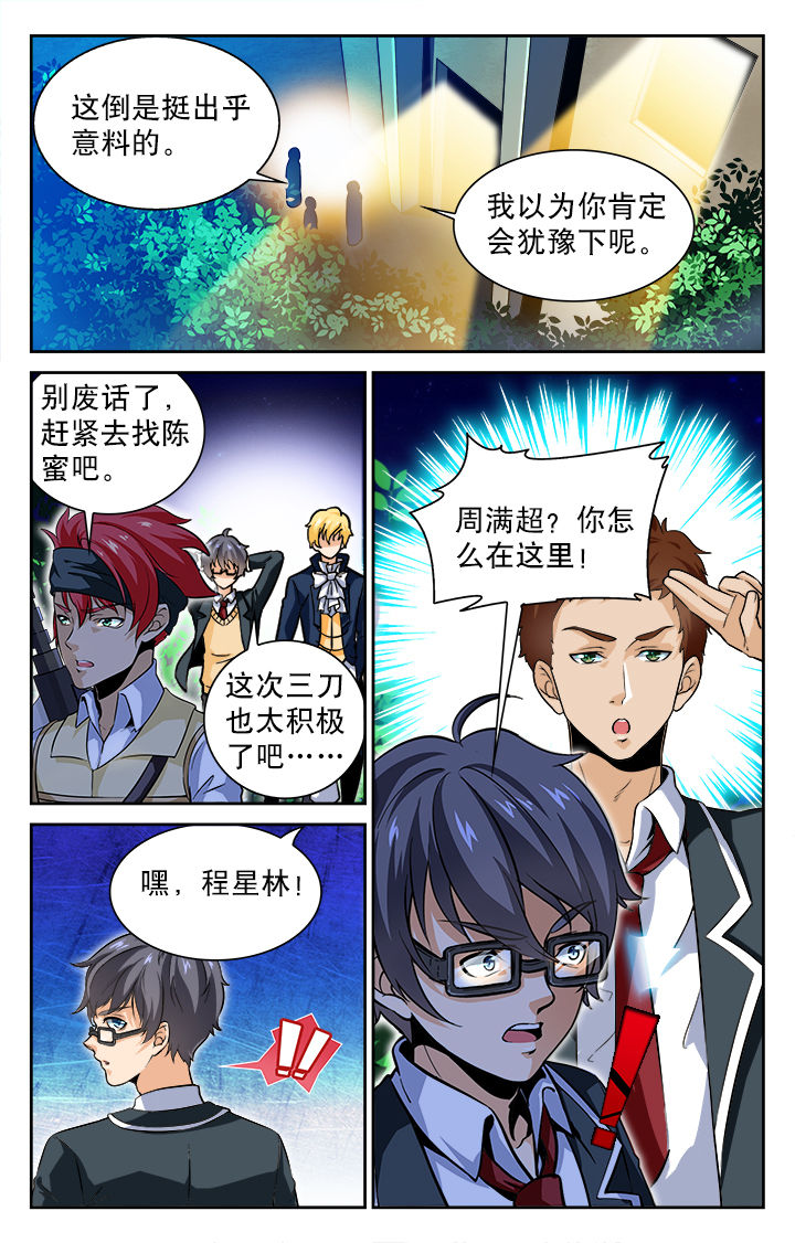 《少年噬灵师》漫画最新章节第61章：免费下拉式在线观看章节第【4】张图片