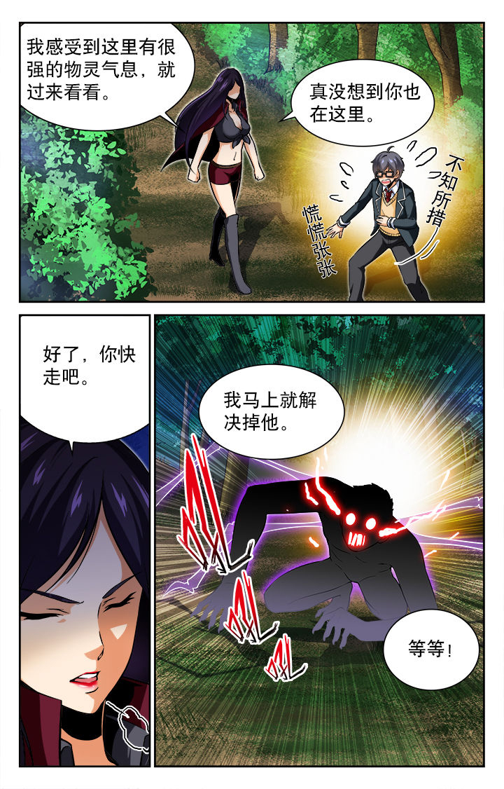 《少年噬灵师》漫画最新章节第62章：免费下拉式在线观看章节第【1】张图片