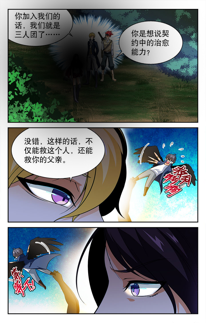 《少年噬灵师》漫画最新章节第63章：免费下拉式在线观看章节第【4】张图片