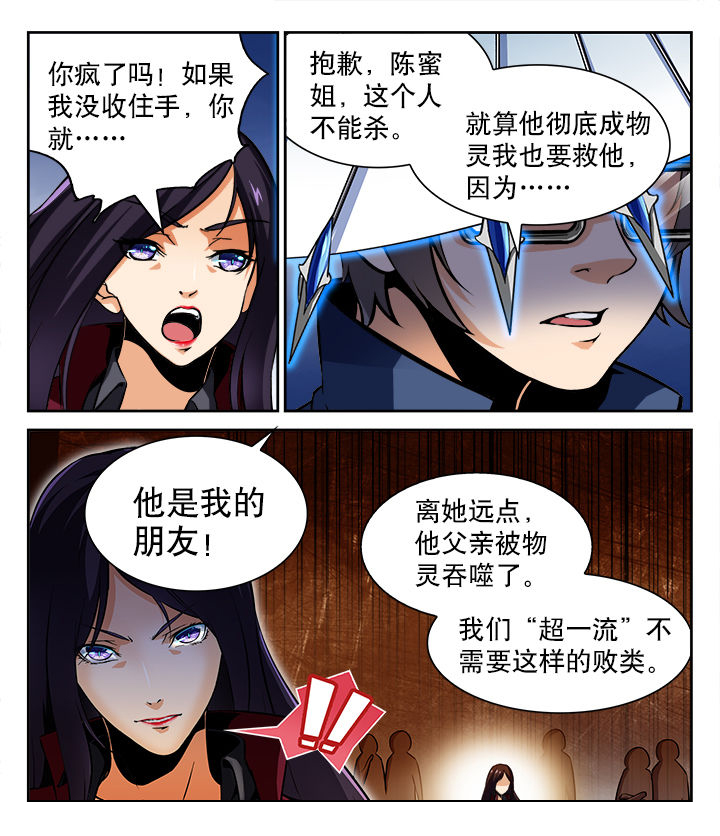 《少年噬灵师》漫画最新章节第63章：免费下拉式在线观看章节第【6】张图片