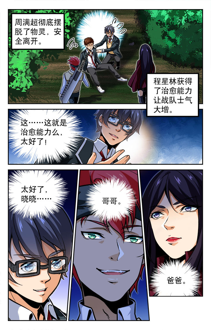 《少年噬灵师》漫画最新章节第65章：免费下拉式在线观看章节第【4】张图片