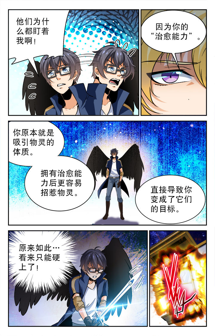 《少年噬灵师》漫画最新章节第66章：免费下拉式在线观看章节第【4】张图片