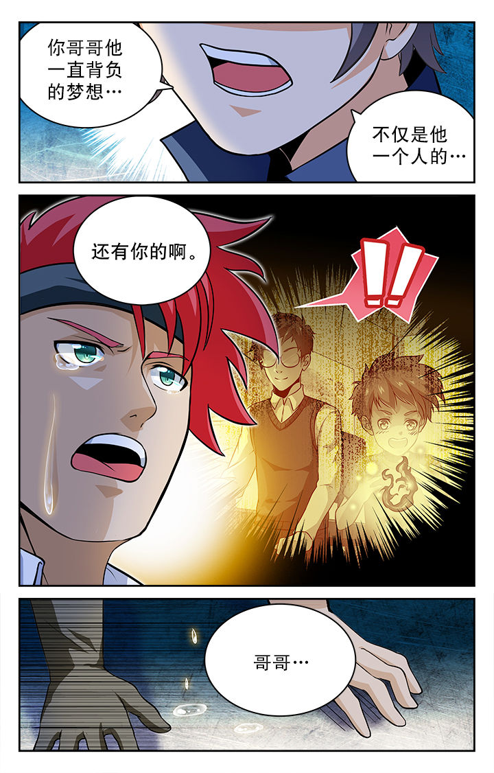 《少年噬灵师》漫画最新章节第68章：免费下拉式在线观看章节第【4】张图片