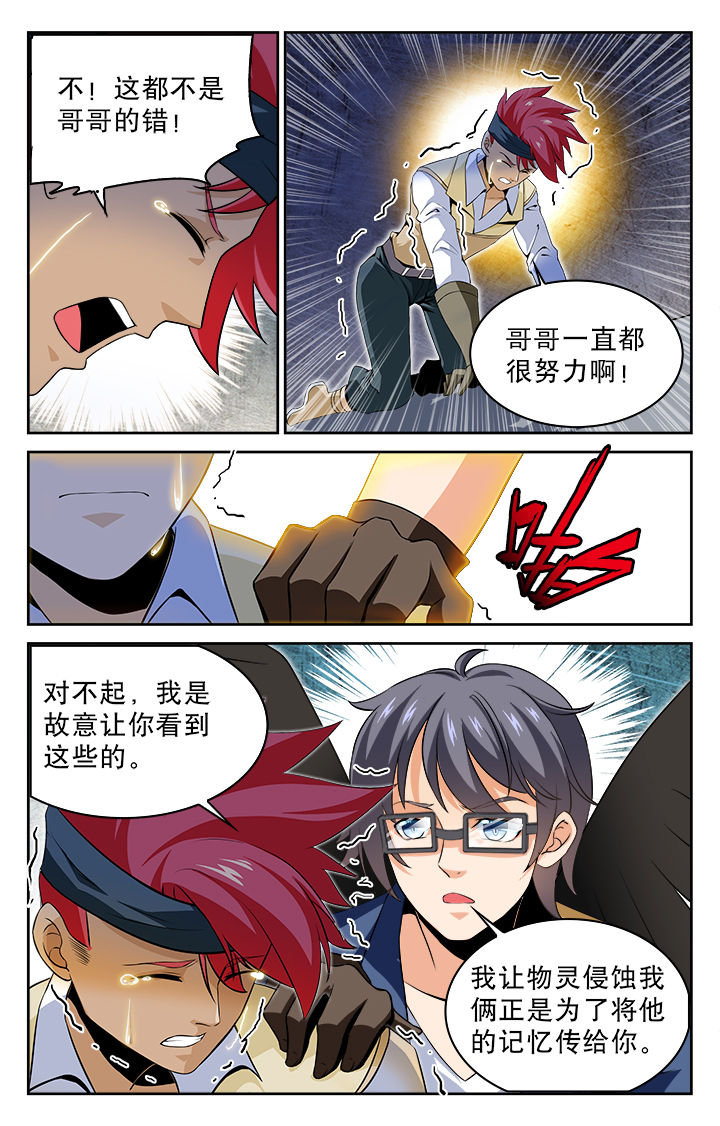 《少年噬灵师》漫画最新章节第68章：免费下拉式在线观看章节第【5】张图片