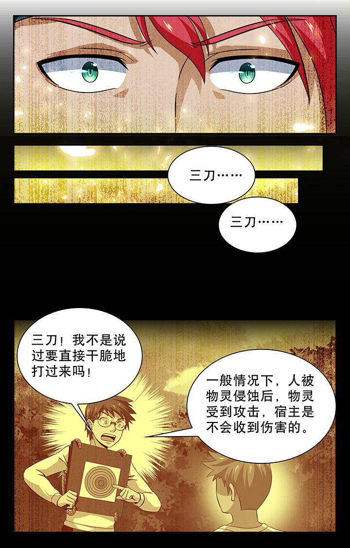 《少年噬灵师》漫画最新章节第69章：免费下拉式在线观看章节第【2】张图片