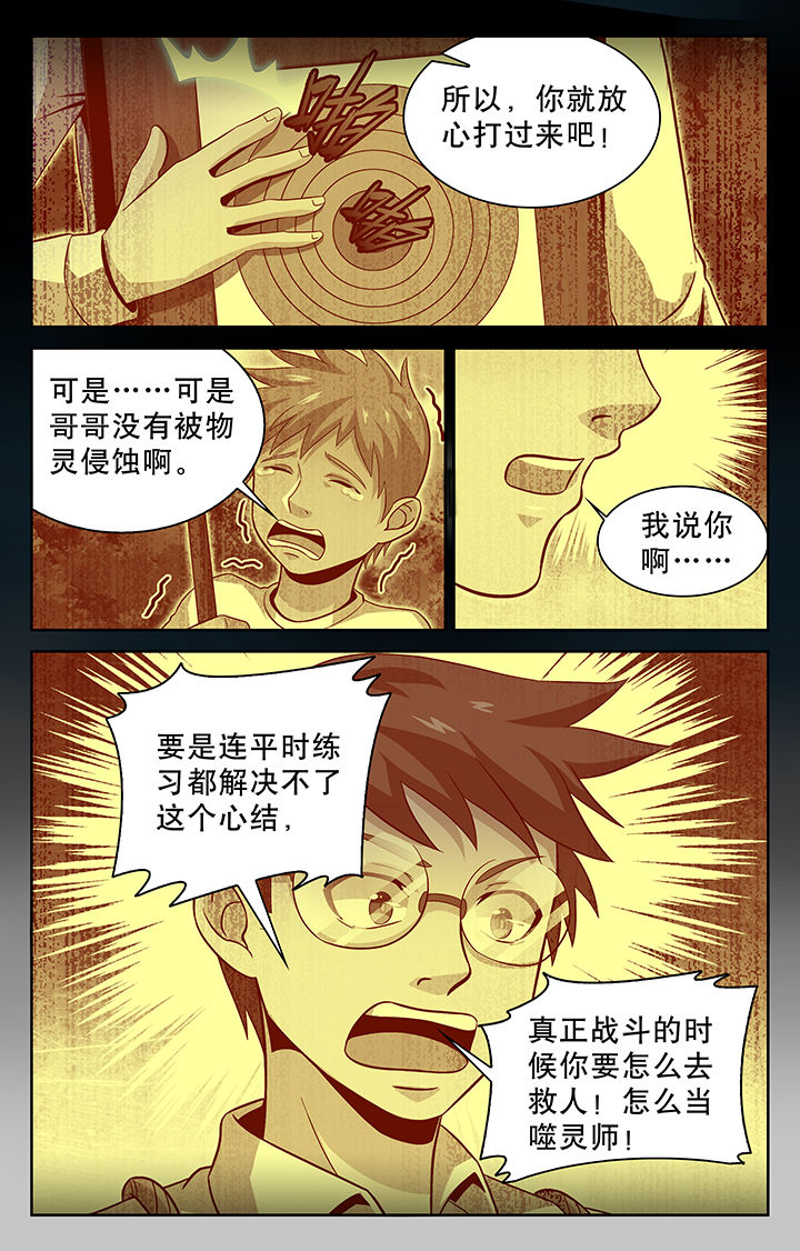 《少年噬灵师》漫画最新章节第69章：免费下拉式在线观看章节第【1】张图片