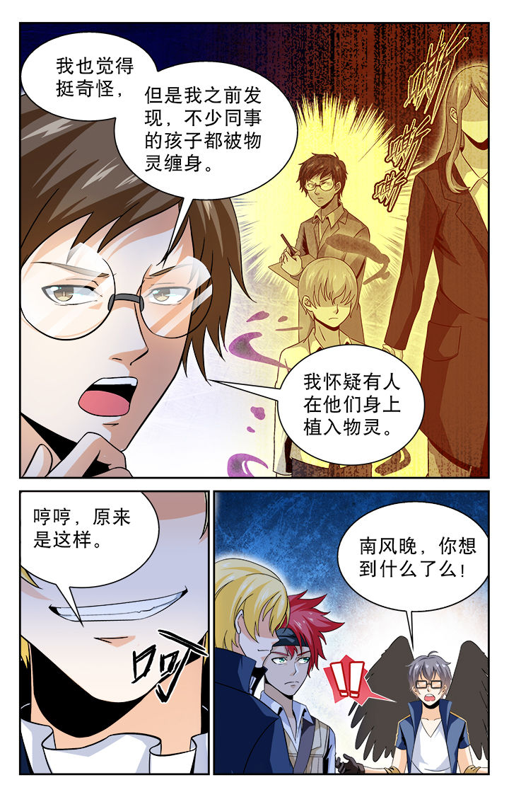 《少年噬灵师》漫画最新章节第70章：免费下拉式在线观看章节第【2】张图片