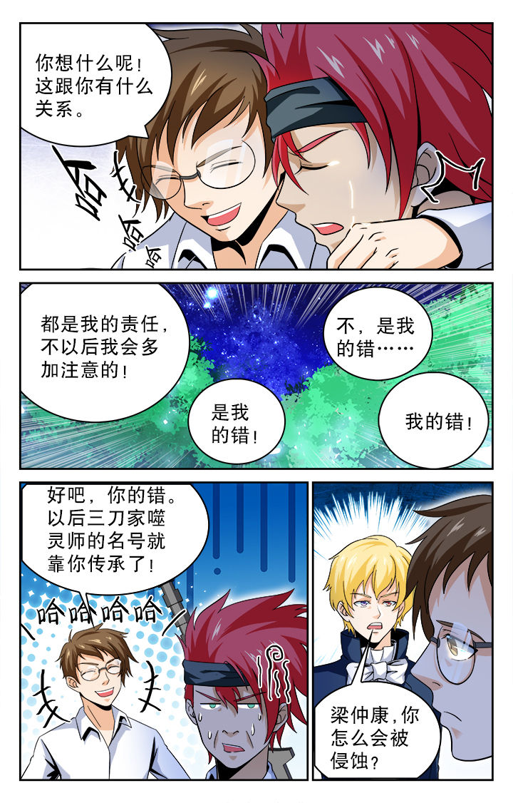 《少年噬灵师》漫画最新章节第70章：免费下拉式在线观看章节第【3】张图片