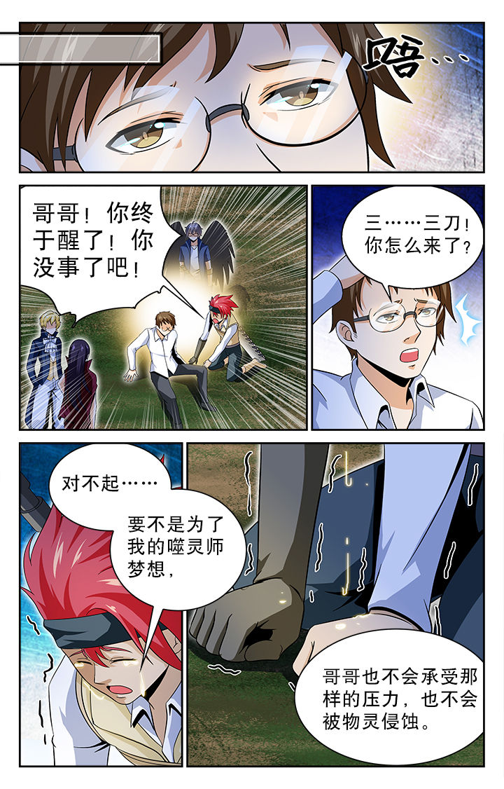 《少年噬灵师》漫画最新章节第70章：免费下拉式在线观看章节第【4】张图片