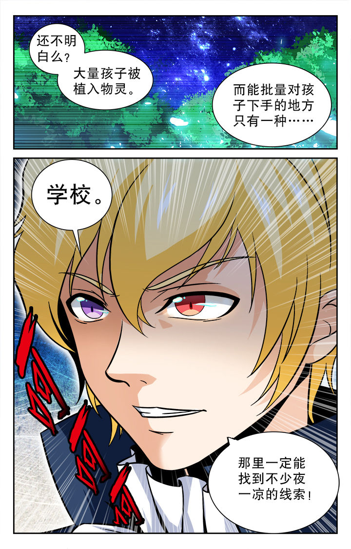 《少年噬灵师》漫画最新章节第70章：免费下拉式在线观看章节第【1】张图片