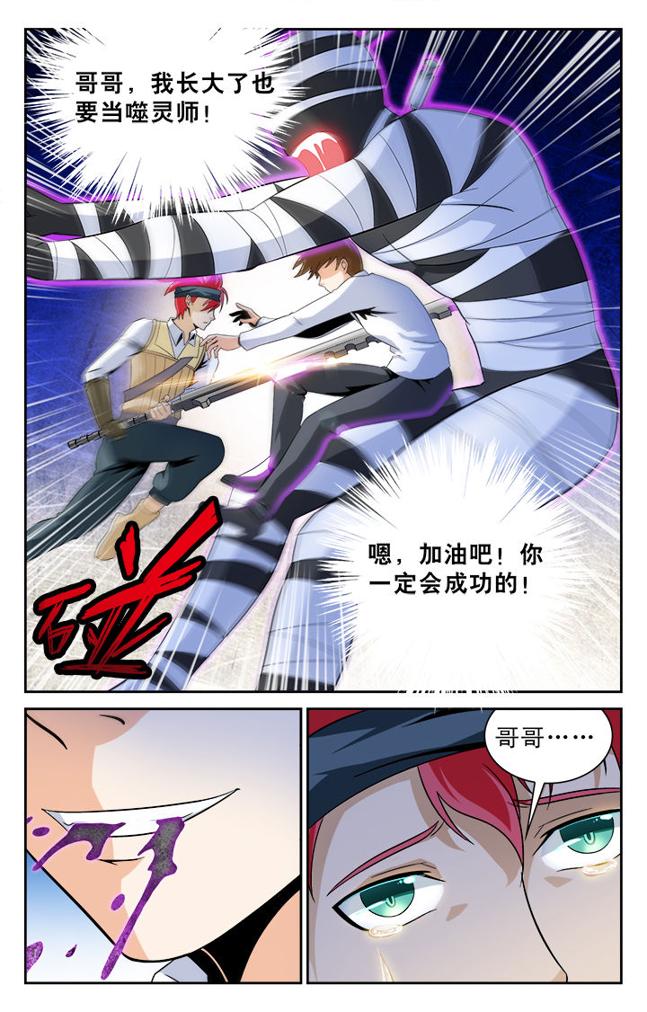 《少年噬灵师》漫画最新章节第70章：免费下拉式在线观看章节第【7】张图片