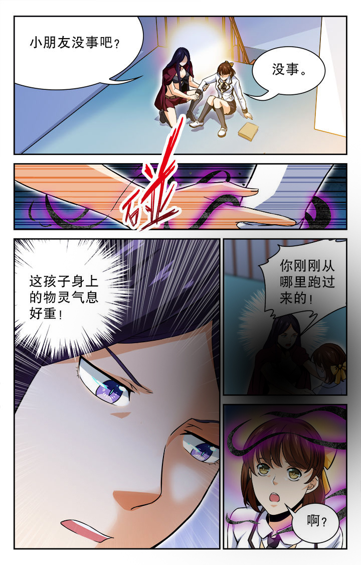 《少年噬灵师》漫画最新章节第71章：免费下拉式在线观看章节第【2】张图片