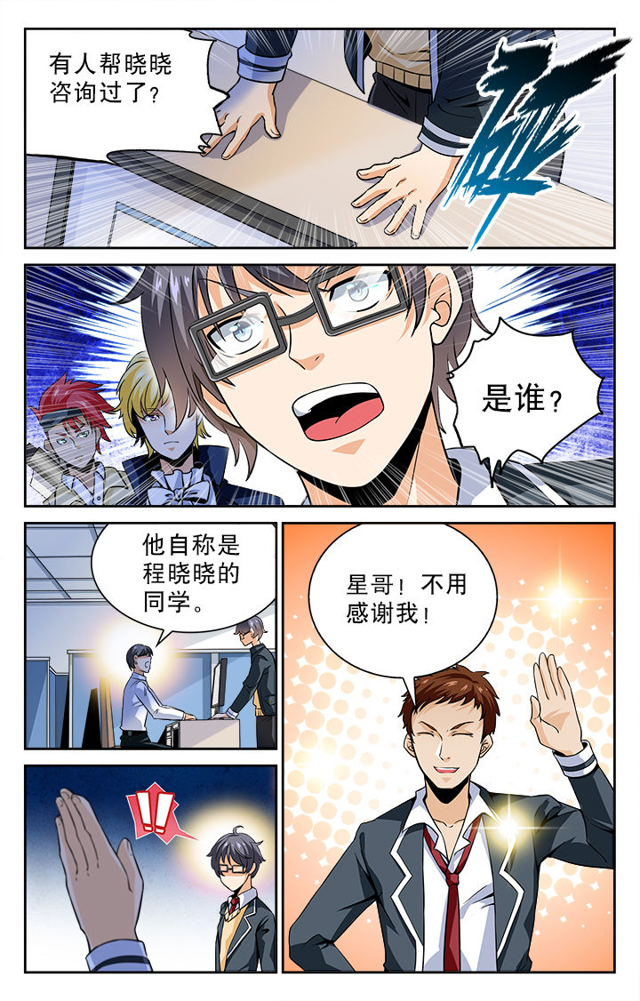 《少年噬灵师》漫画最新章节第71章：免费下拉式在线观看章节第【6】张图片