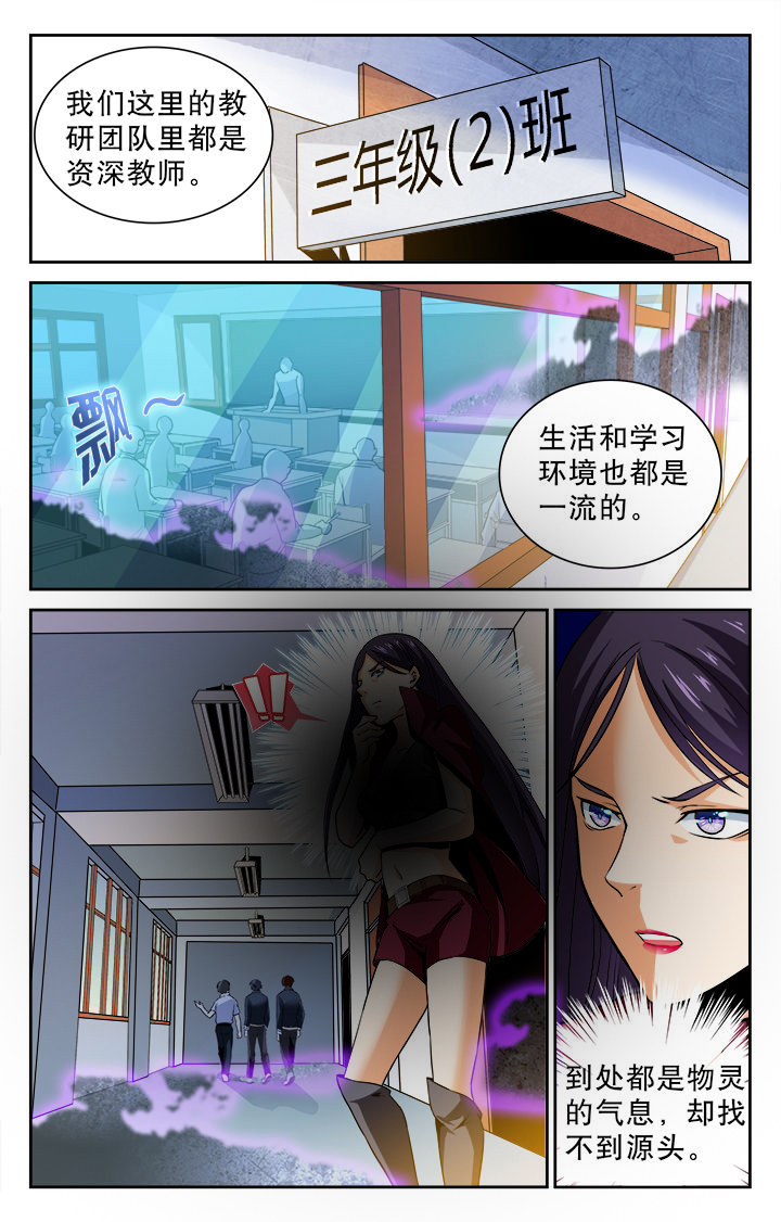 《少年噬灵师》漫画最新章节第71章：免费下拉式在线观看章节第【4】张图片