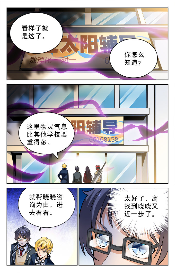 《少年噬灵师》漫画最新章节第71章：免费下拉式在线观看章节第【7】张图片