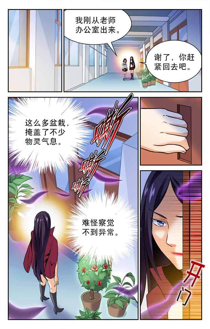 《少年噬灵师》漫画最新章节第71章：免费下拉式在线观看章节第【1】张图片