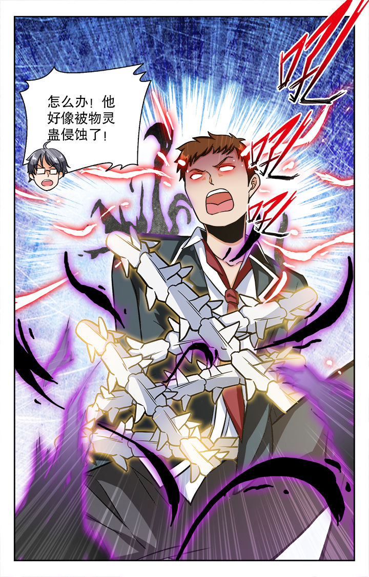 《少年噬灵师》漫画最新章节第76章：免费下拉式在线观看章节第【1】张图片