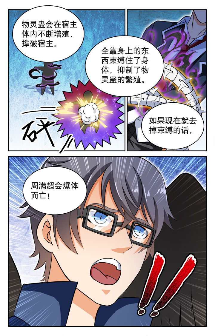 《少年噬灵师》漫画最新章节第77章：免费下拉式在线观看章节第【6】张图片