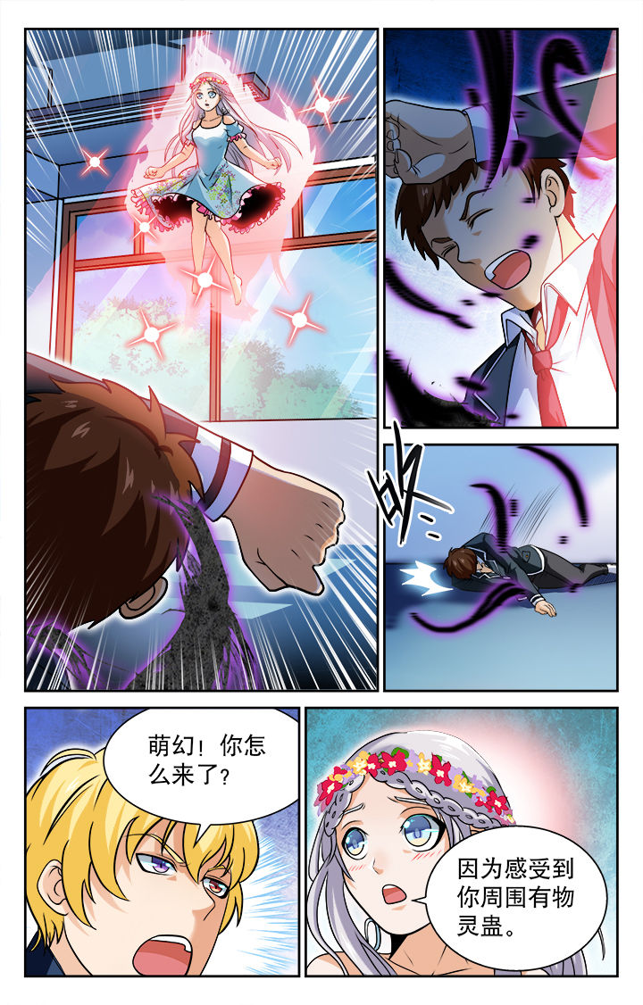 《少年噬灵师》漫画最新章节第79章：免费下拉式在线观看章节第【7】张图片