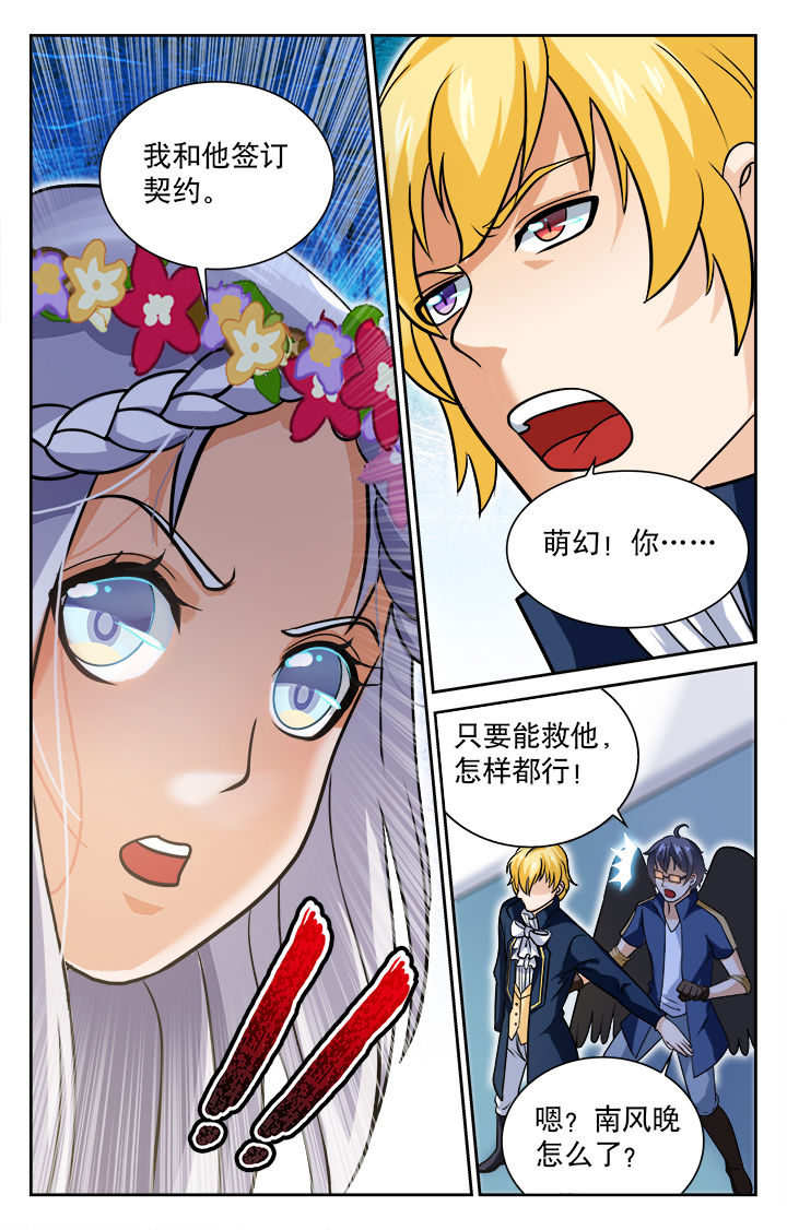 《少年噬灵师》漫画最新章节第79章：免费下拉式在线观看章节第【5】张图片