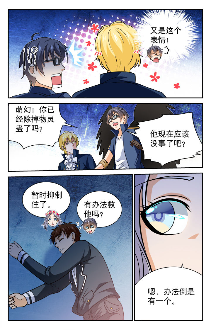 《少年噬灵师》漫画最新章节第79章：免费下拉式在线观看章节第【6】张图片