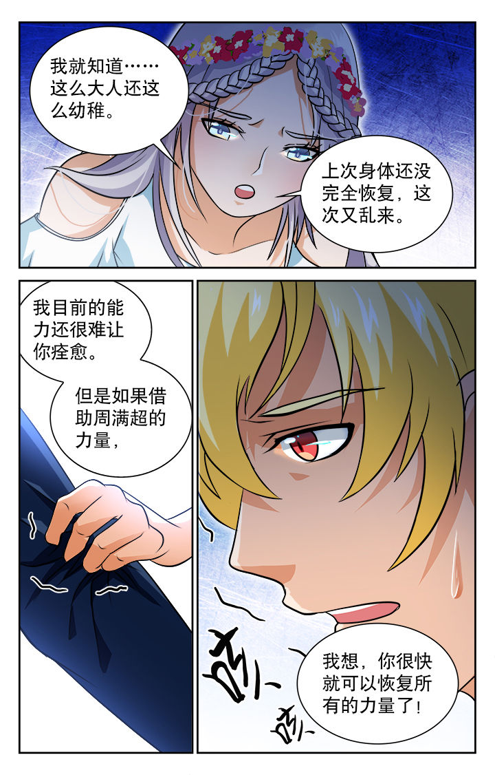 《少年噬灵师》漫画最新章节第79章：免费下拉式在线观看章节第【1】张图片