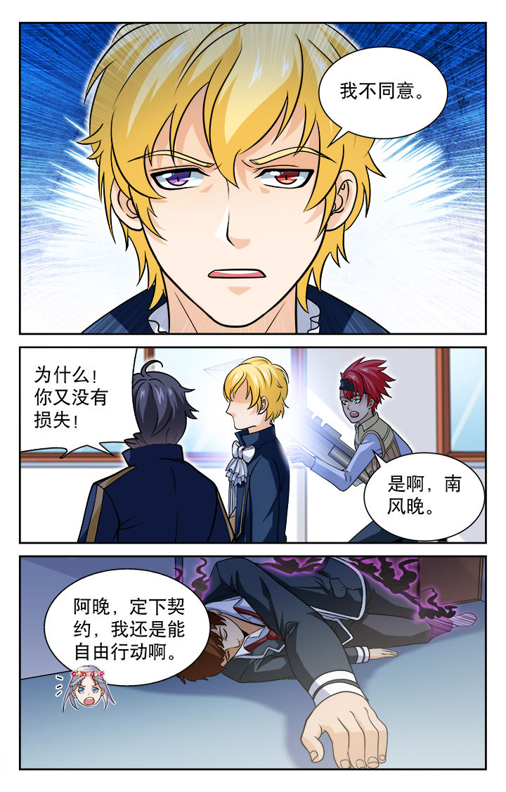 《少年噬灵师》漫画最新章节第79章：免费下拉式在线观看章节第【4】张图片