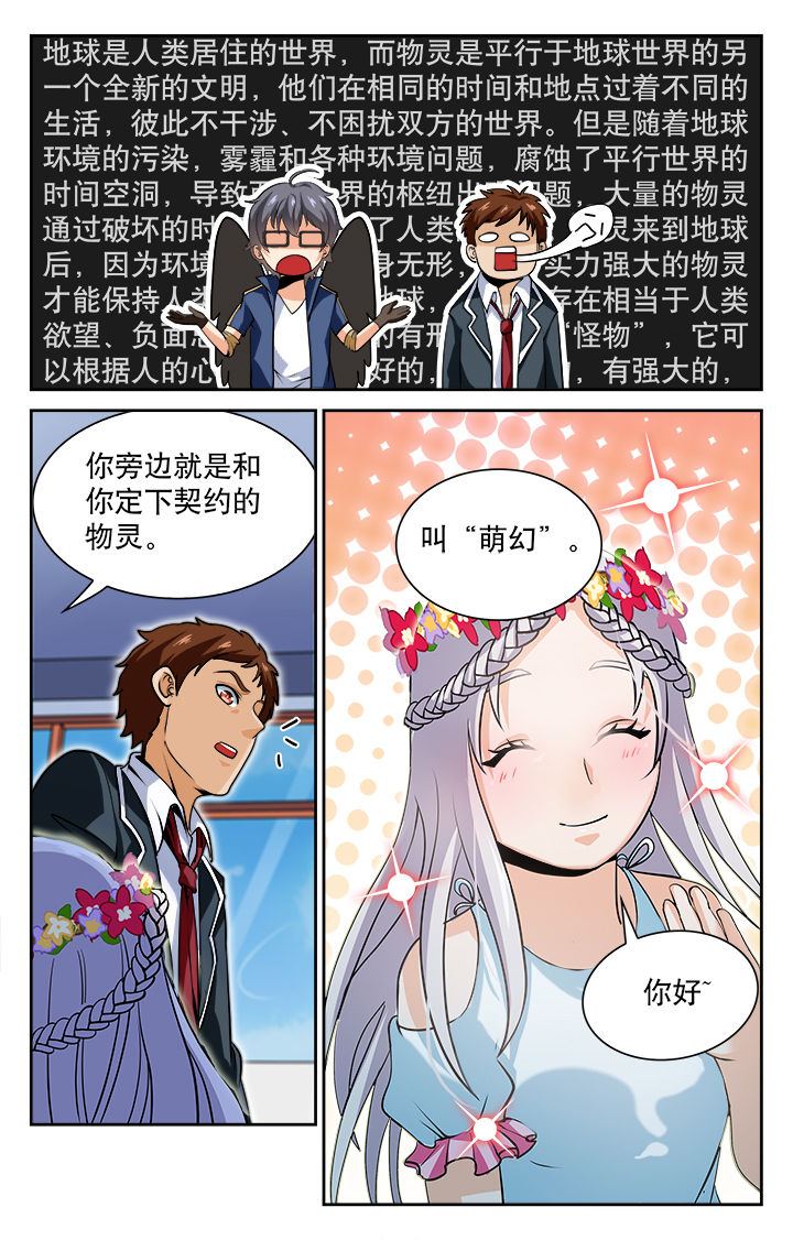 《少年噬灵师》漫画最新章节第80章：免费下拉式在线观看章节第【2】张图片