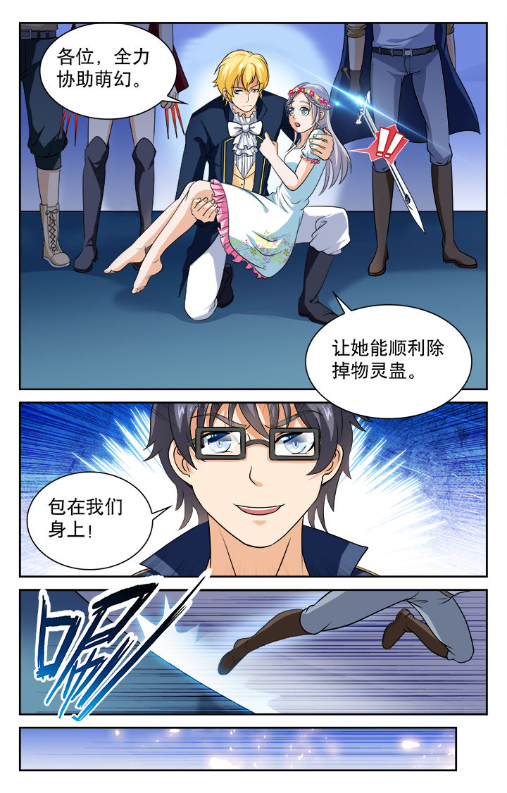 《少年噬灵师》漫画最新章节第80章：免费下拉式在线观看章节第【7】张图片