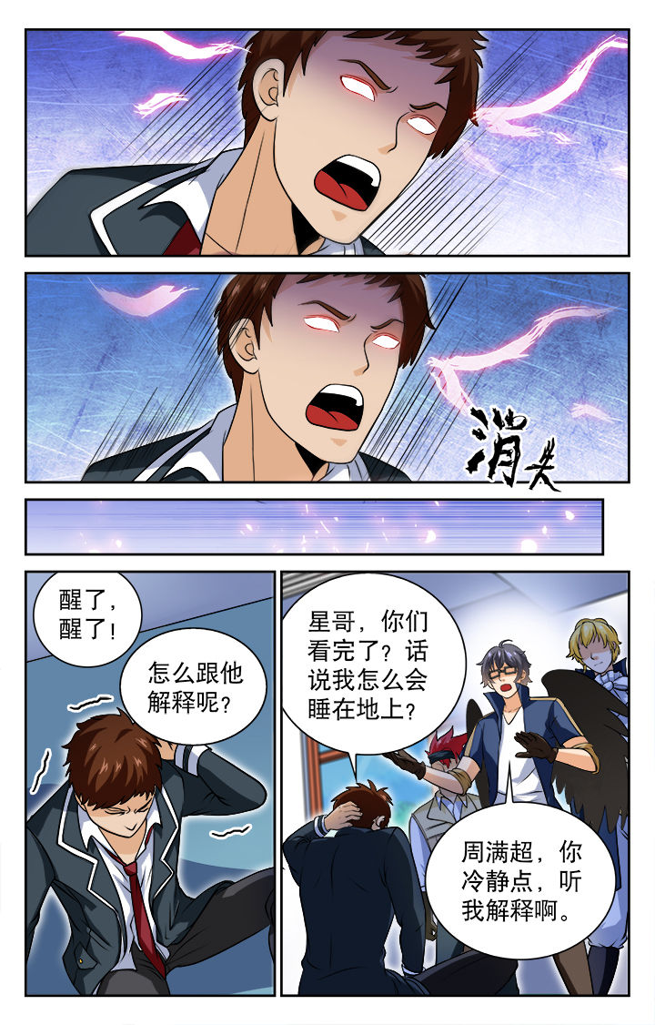 《少年噬灵师》漫画最新章节第80章：免费下拉式在线观看章节第【4】张图片