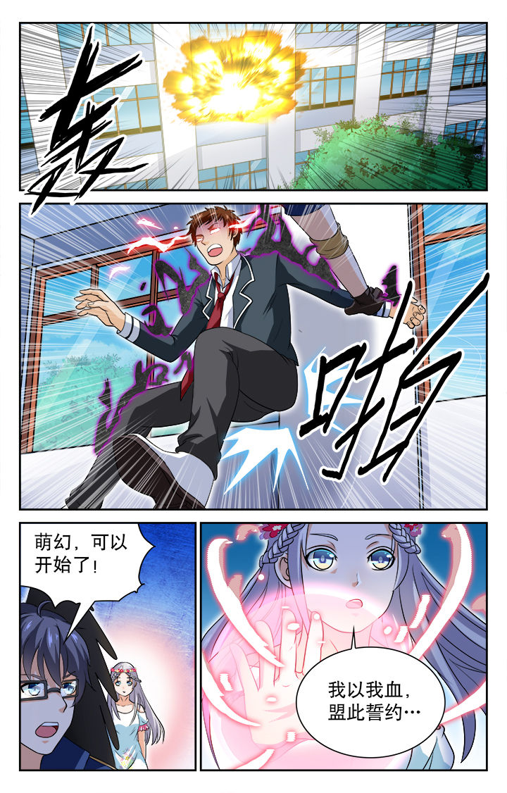 《少年噬灵师》漫画最新章节第80章：免费下拉式在线观看章节第【6】张图片