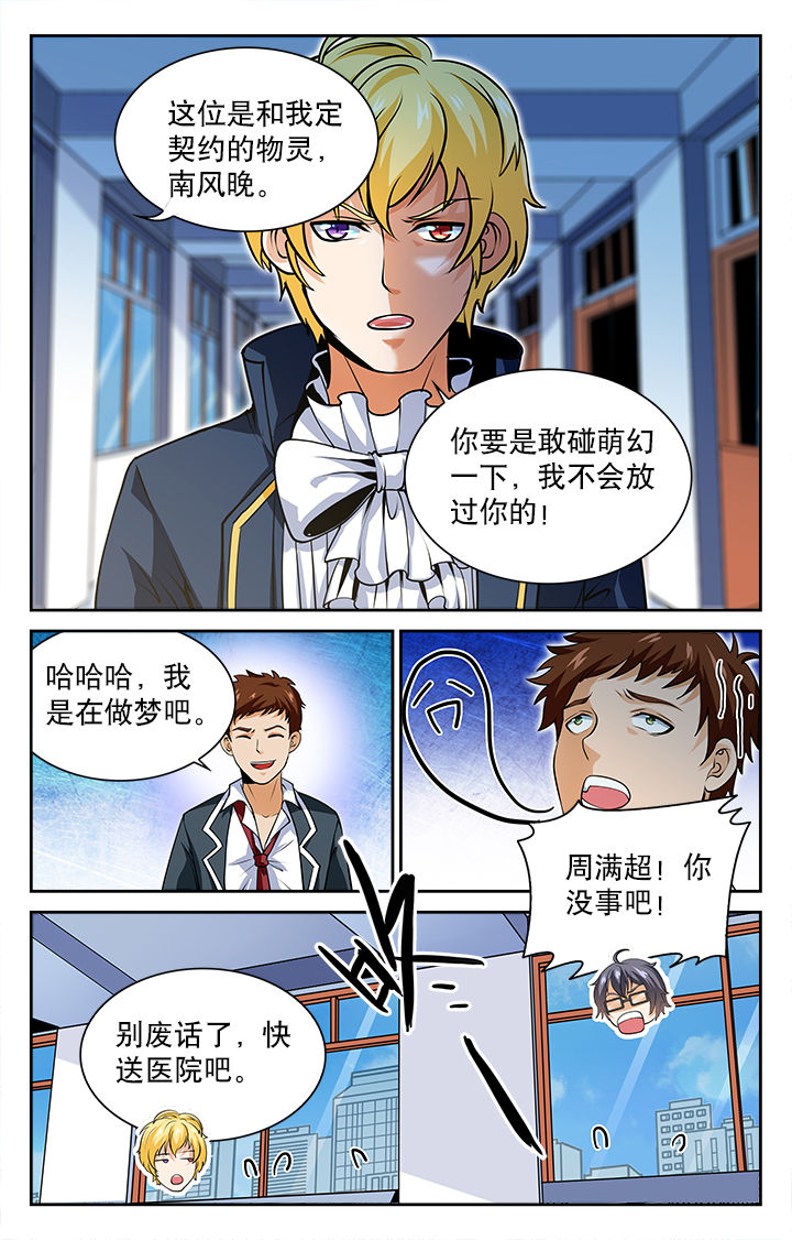 《少年噬灵师》漫画最新章节第80章：免费下拉式在线观看章节第【1】张图片