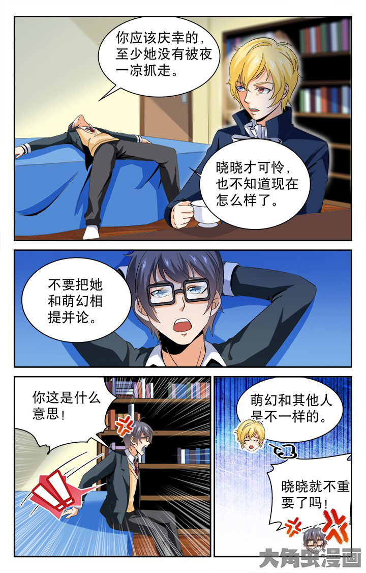 《少年噬灵师》漫画最新章节第81章：免费下拉式在线观看章节第【6】张图片