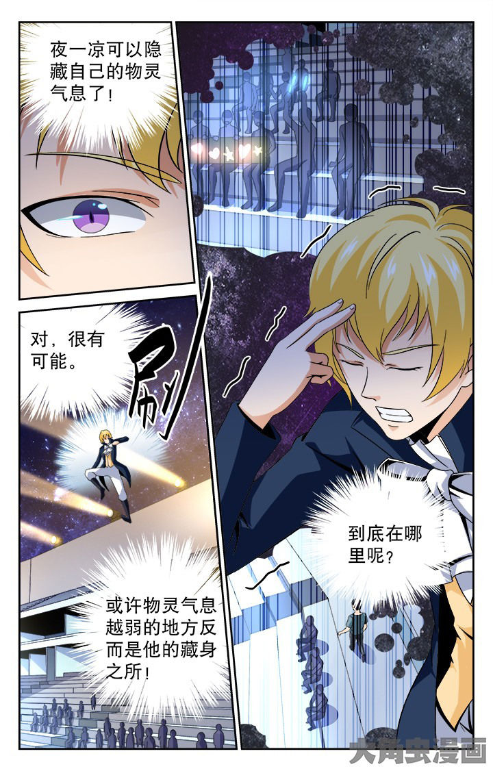 《少年噬灵师》漫画最新章节第81章：免费下拉式在线观看章节第【1】张图片