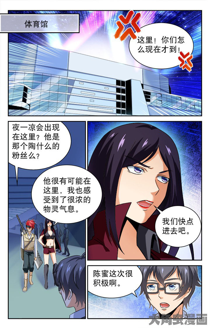 《少年噬灵师》漫画最新章节第81章：免费下拉式在线观看章节第【3】张图片