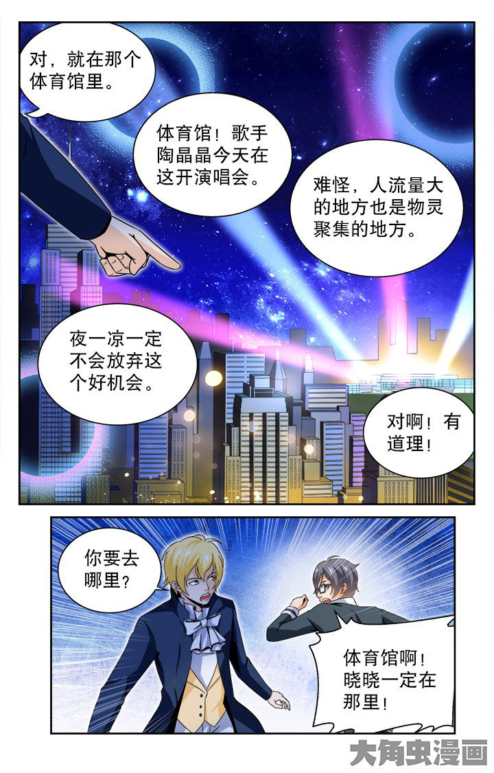 《少年噬灵师》漫画最新章节第81章：免费下拉式在线观看章节第【4】张图片