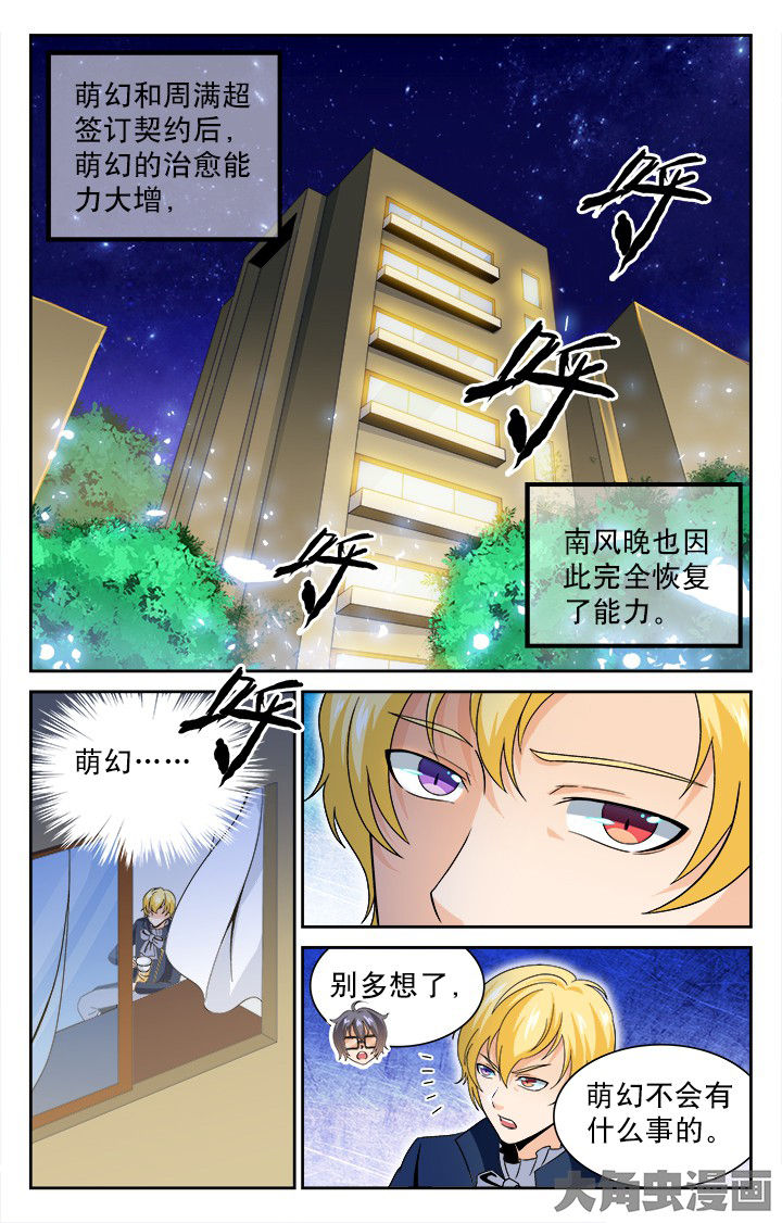 《少年噬灵师》漫画最新章节第81章：免费下拉式在线观看章节第【7】张图片