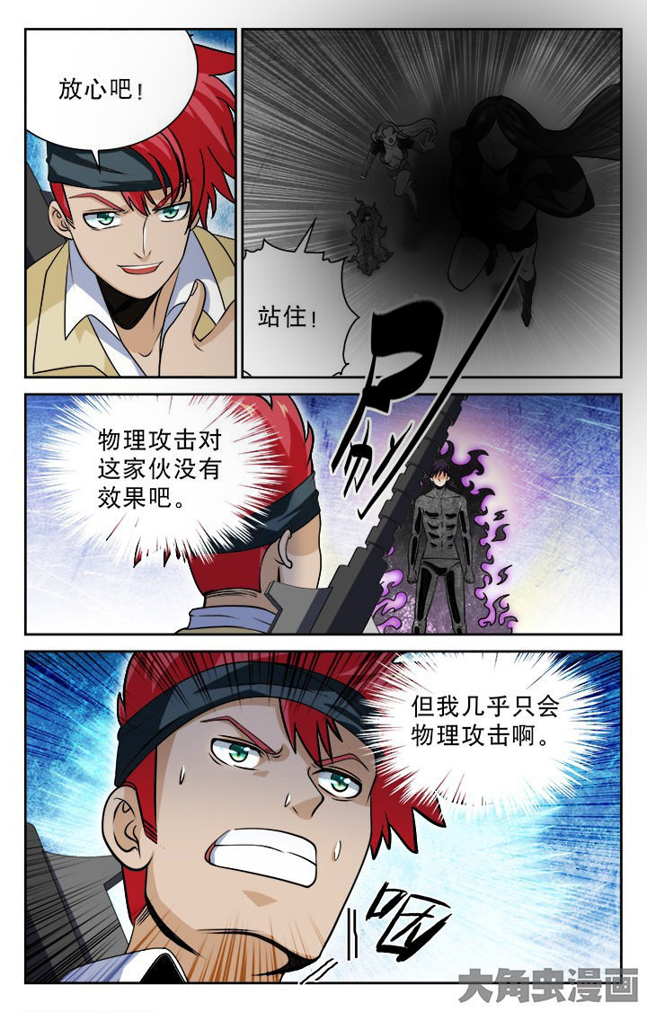 《少年噬灵师》漫画最新章节第88章：免费下拉式在线观看章节第【1】张图片